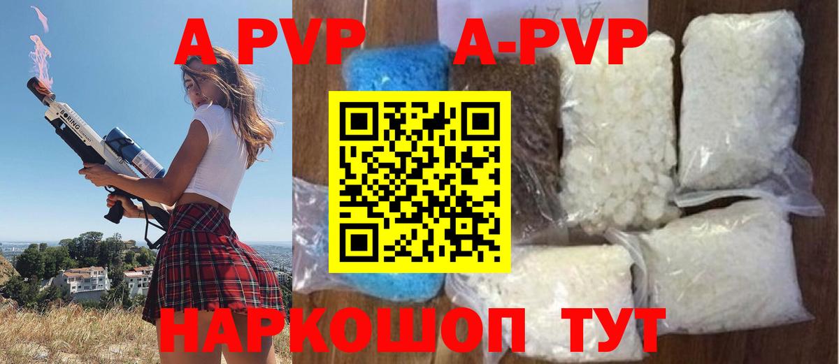 A-PVP кристаллы  А ПВП Соль  Вход с VPN  Новый Уренгой 
