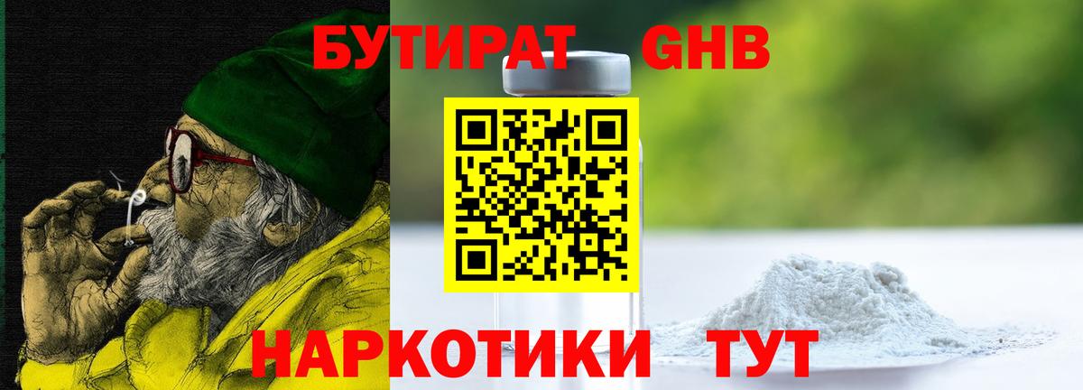 Бутират оксибутират  Вход с VPN  Новый Уренгой 