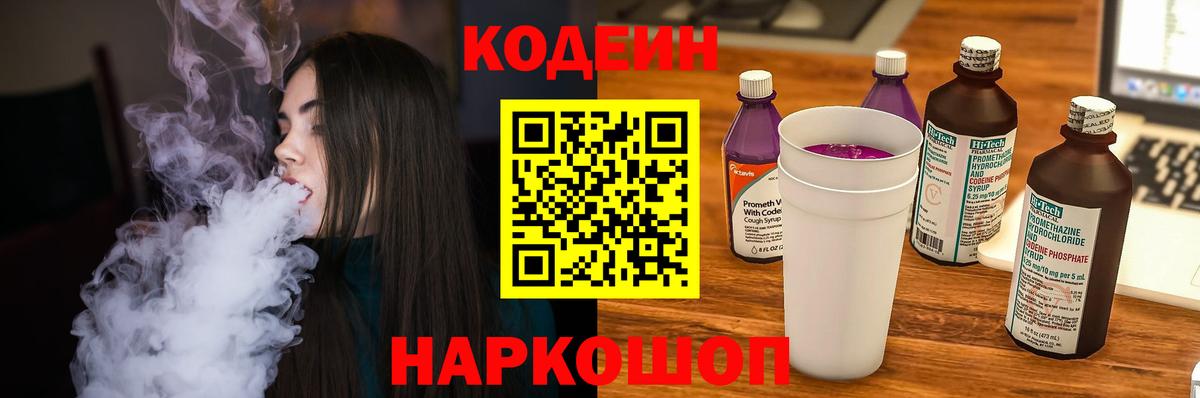 Кодеиновый сироп Lean Purple Drank  Вход с VPN  Новый Уренгой  Кодеин напиток Lean (лин) 