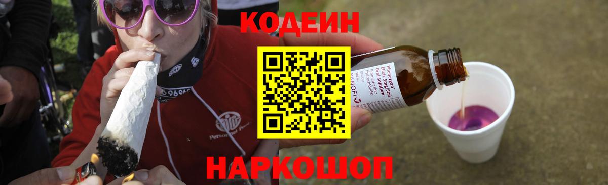 Кодеиновый сироп Lean Purple Drank Новый Уренгой