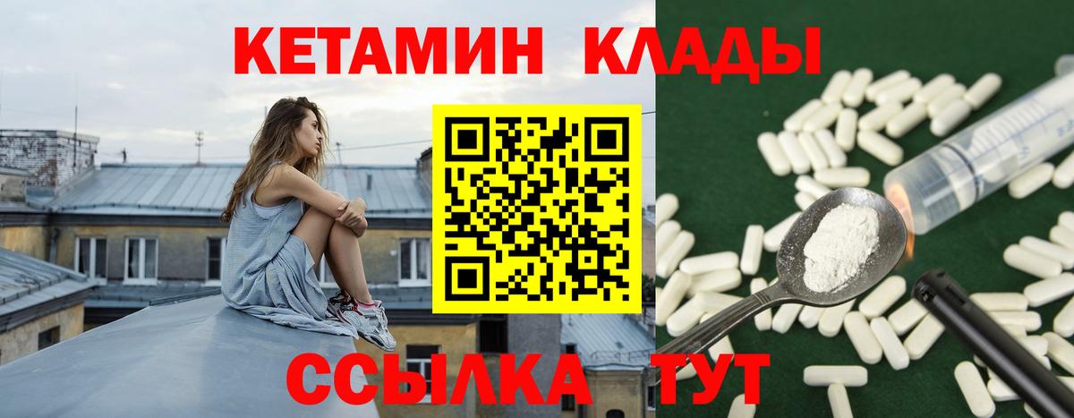 Новый Уренгой  это наркотические препараты  Вход с VPN  КЕТАМИН VHQ  Кетамин ketamine 