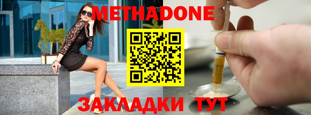 Новый Уренгой  МЕТАДОН VHQ  Вход с VPN  МЕТАДОН мёд 